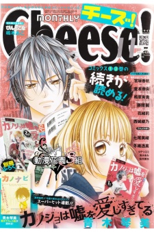 Imagen de Kanojo wa Uso wo Aishisugiteru