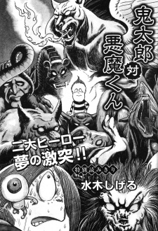 Capa de Kitaro Tai Akuma-kun