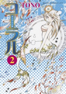 Imagen de Coral: Tenohira no Umi