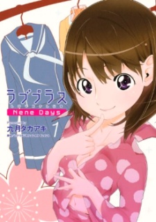 Poster de Love Plus: Nene Days