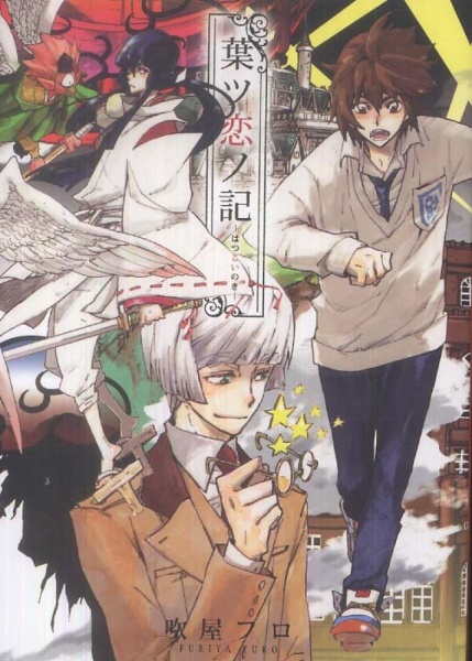 Hatsukoi no Ki