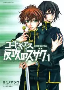 Code Geass: Hankou no Suzaku