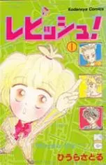 Cover of レピッシュ