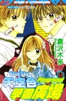 Cover of 空色スクールパーク