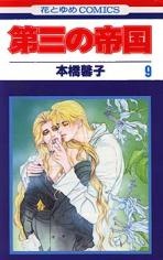 Imagen de Daisan no Teikoku