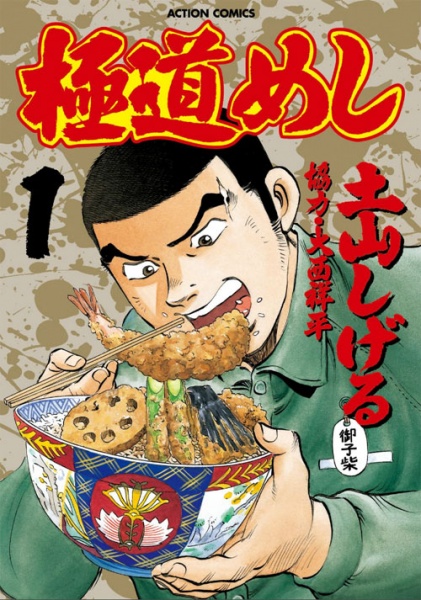 Cover for Gokudou Meshi