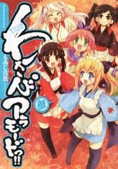 Imagen de Wasabi à la Mode!!