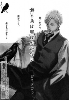 Imagen de Saezuru Tori wa Habatakanai