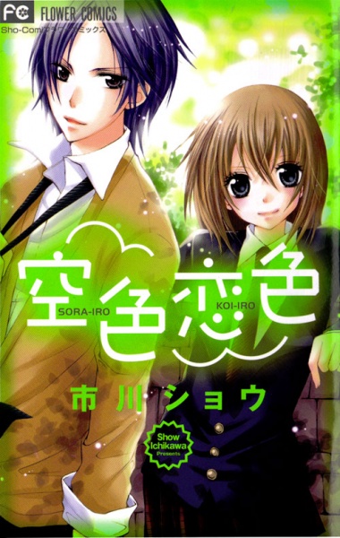 Cover for Sorairo Koiiro