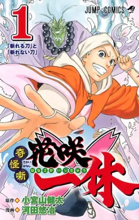 Kikai Banashi Hanasaka Ikkyuu manga cover