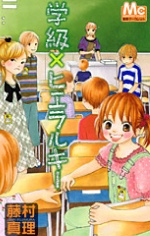 Imagen de Gakkyuu x Hierarchy