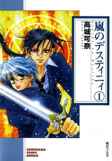 Imagen de Arashi no Destiny