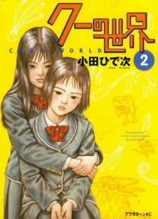 Imagen de Coo no Sekai