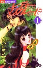 Imagen de Lady Masquerade