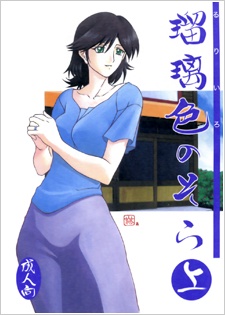 Ruriiro no Sora