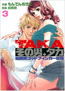 Cover for Sono Otoko, Taka: God Finger Densetsu