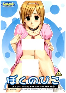 Cover for Boku no Pico