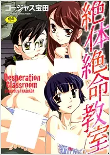 Zettai Zetsumei Kyoushitsu