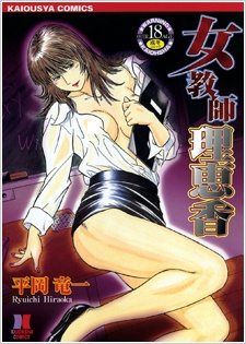 Imagen de Onna Kyoushi Reika