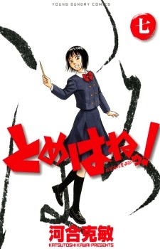 Imagen de Tomehane!: Suzuri Koukou Shodou-bu