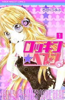 Cover for Rockin'★Heaven