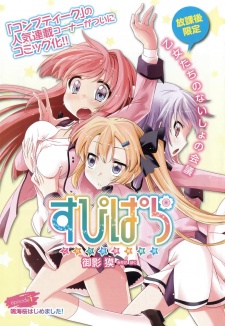 Imagen de Supipara: Otome no Houkago Kansoku