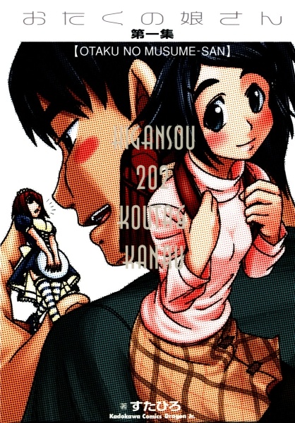 Cover for Otaku no Musume-san