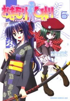 Imagen de Omamori Himari