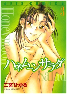 Imagen de Honeymoon Salad