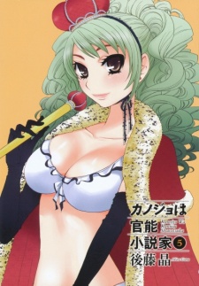 Imagen de Kanojo wa Kannou Shousetsuka