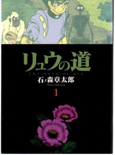 Imagen de Ryuu no Michi