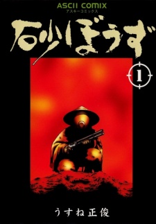 Capa de Sunabouzu