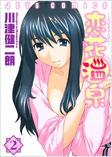 Imagen de Koibana Onsen