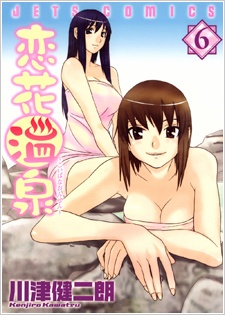 Imagen de Koibana Onsen