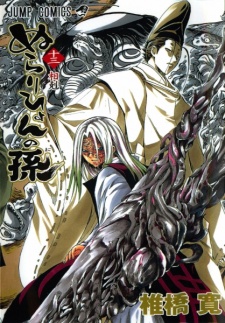 Imagen de Nurarihyon no Mago