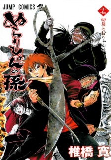 Imagen de Nurarihyon no Mago