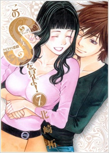 Imagen de Kono S wo, Mi yo! - Cupid no Itazura