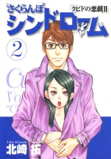 Imagen de Sakuranbo Syndrome - Cupid no Itazura II