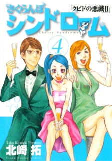 Imagen de Sakuranbo Syndrome - Cupid no Itazura II