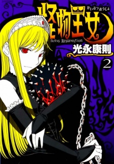 Imagen de Kaibutsu Oujo
