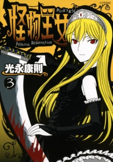 Imagen de Kaibutsu Oujo