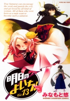 Imagen de Asu no Yoichi!