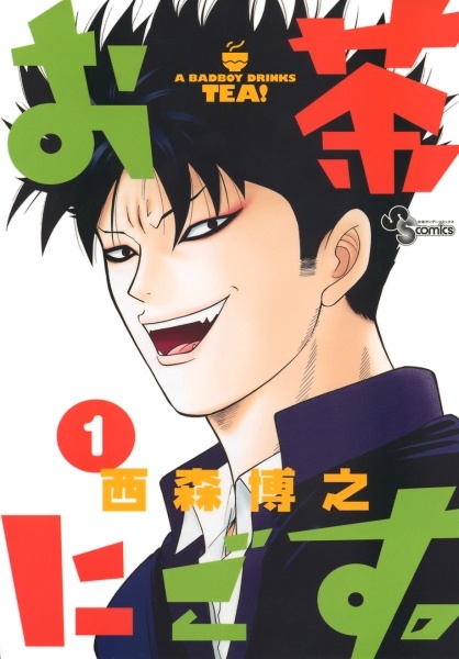 Cover for Ochanigosu.