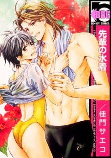 Imagen de Senpai no Mizugi