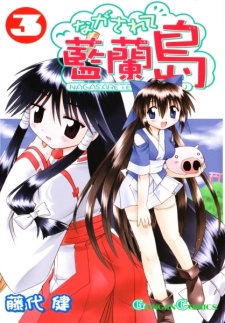 Imagen de Nagasarete Airantou