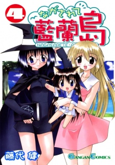 Imagen de Nagasarete Airantou