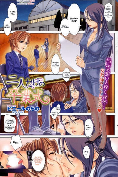 Futari dake no Sotsugyoushiki