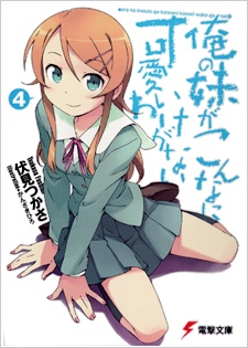 Imagen de Ore no Imouto ga Konnani Kawaii Wake ga Nai