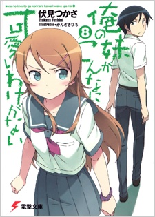 Imagen de Ore no Imouto ga Konnani Kawaii Wake ga Nai