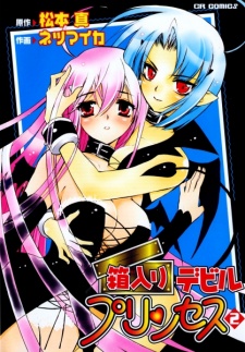 Imagen de Hakoiri Devil Princess